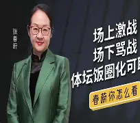 关于战火蔓延，两支实力强劲球队将在场上激战的信息
